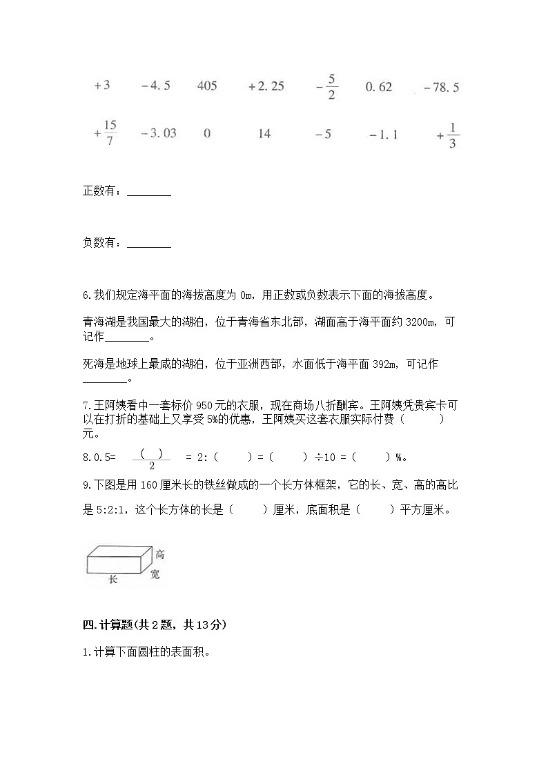 小学六年级下册数学期末测试卷含完整答案【名师系列】第3页
