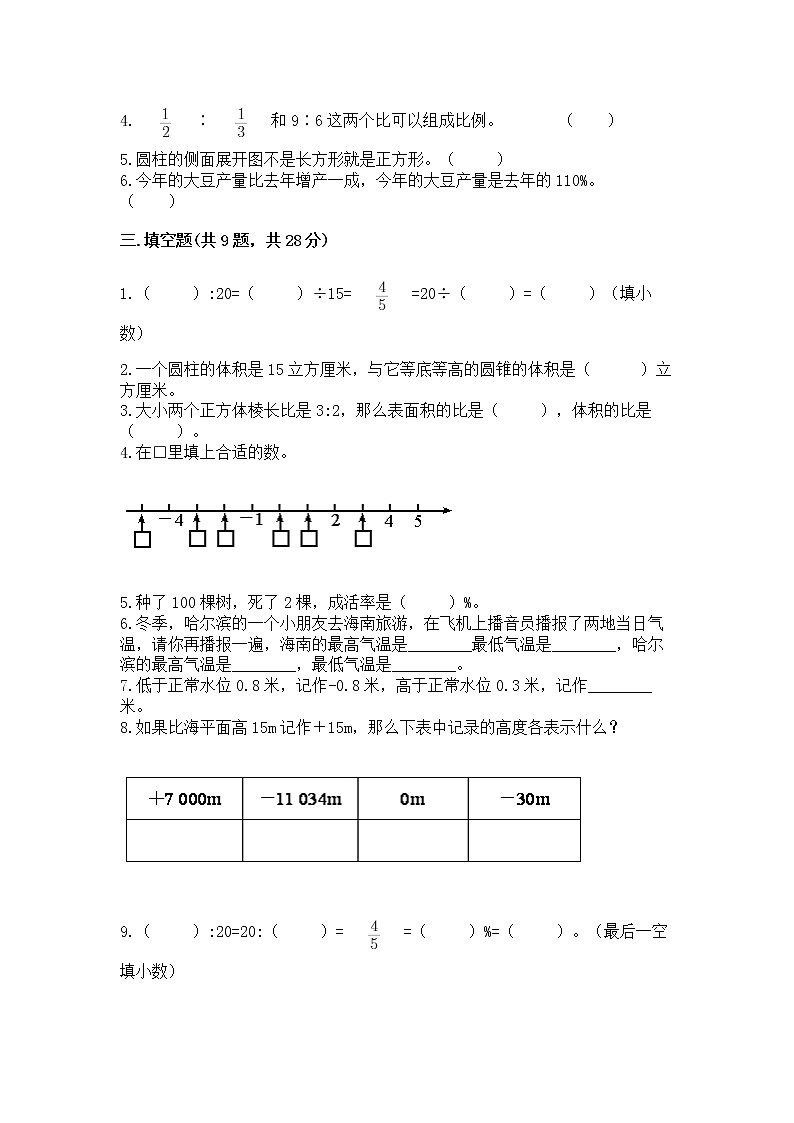 小学六年级下册数学期末测试卷含完整答案【各地真题】02