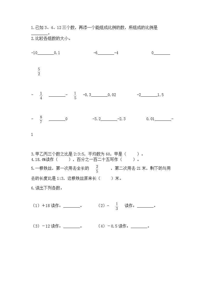 小学六年级下册数学期末测试卷精品（预热题）02