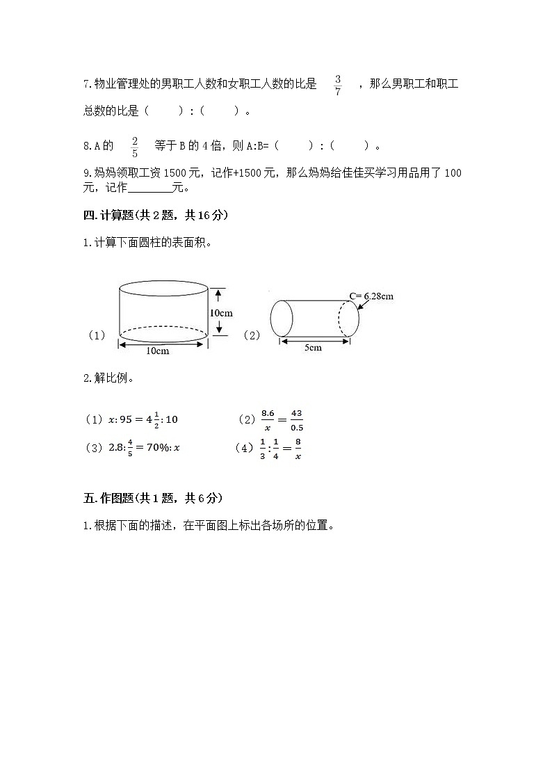 小学六年级下册数学期末测试卷精品（预热题）03
