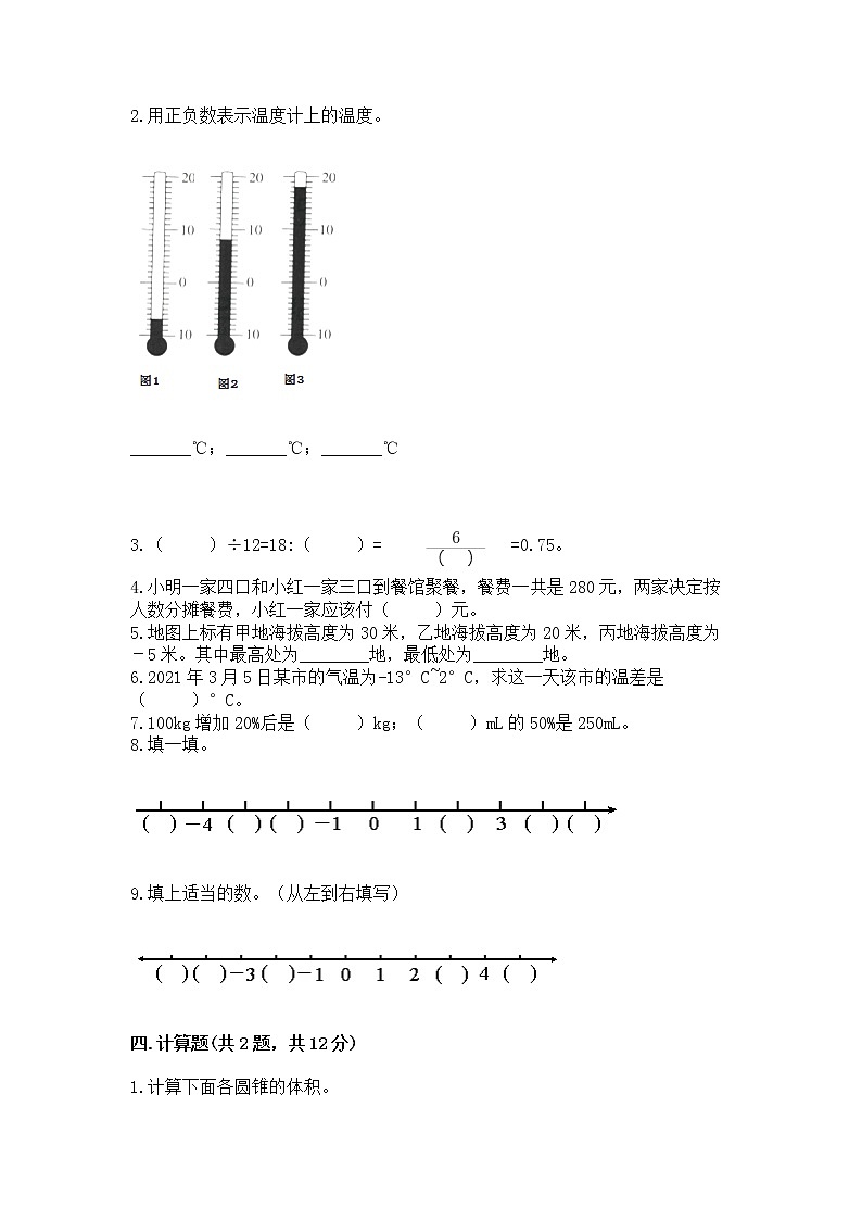 小学六年级下册数学期末测试卷精品【名师推荐】第2页