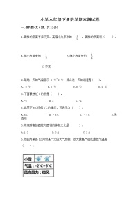 小学六年级下册数学期末测试卷及参考答案【最新】