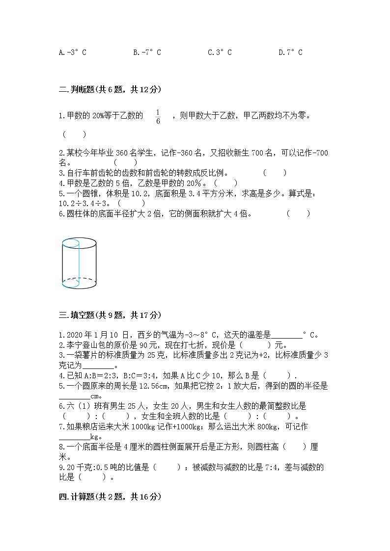 小学六年级下册数学期末测试卷及参考答案【最新】第2页