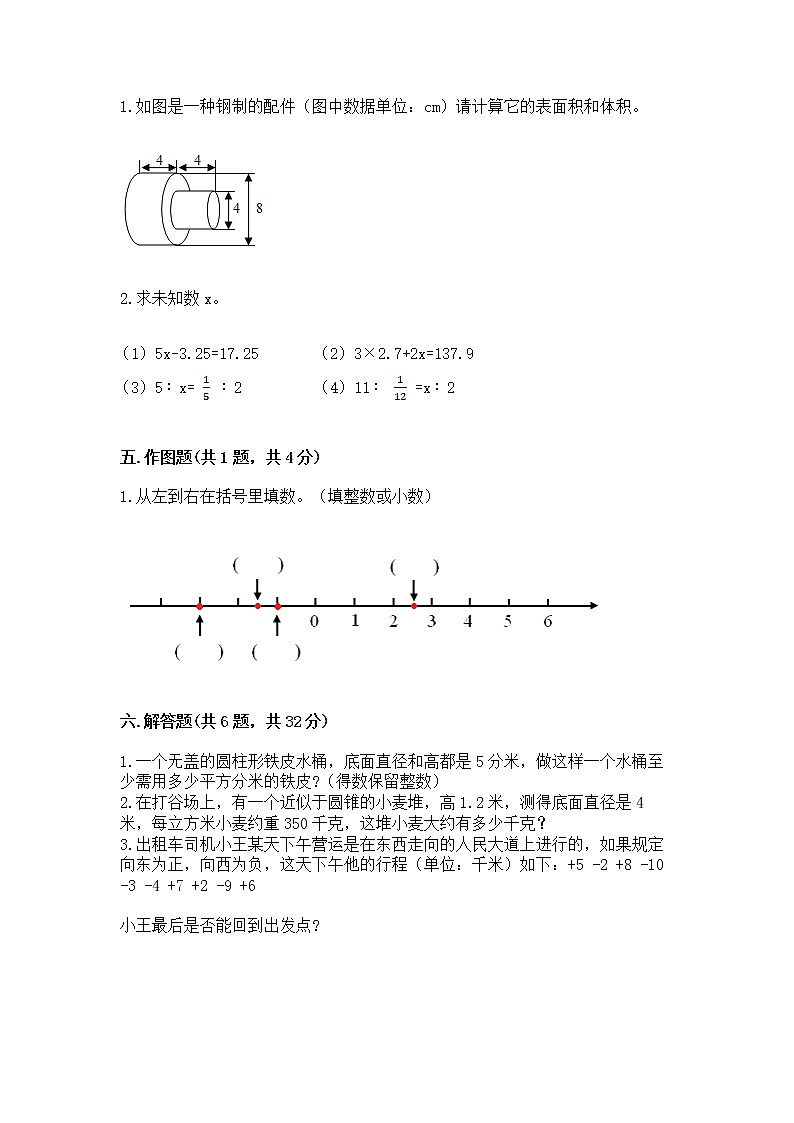 小学六年级下册数学期末测试卷及参考答案【最新】第3页
