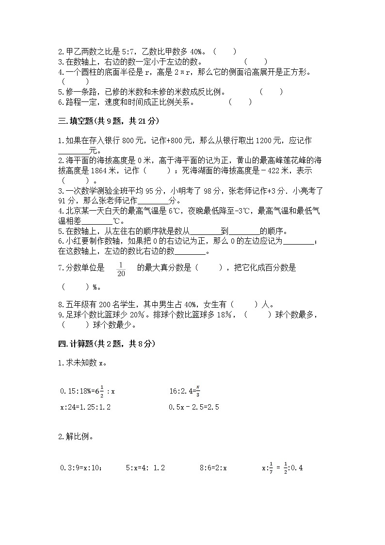 小学六年级下册数学期末测试卷精品（网校专用）02