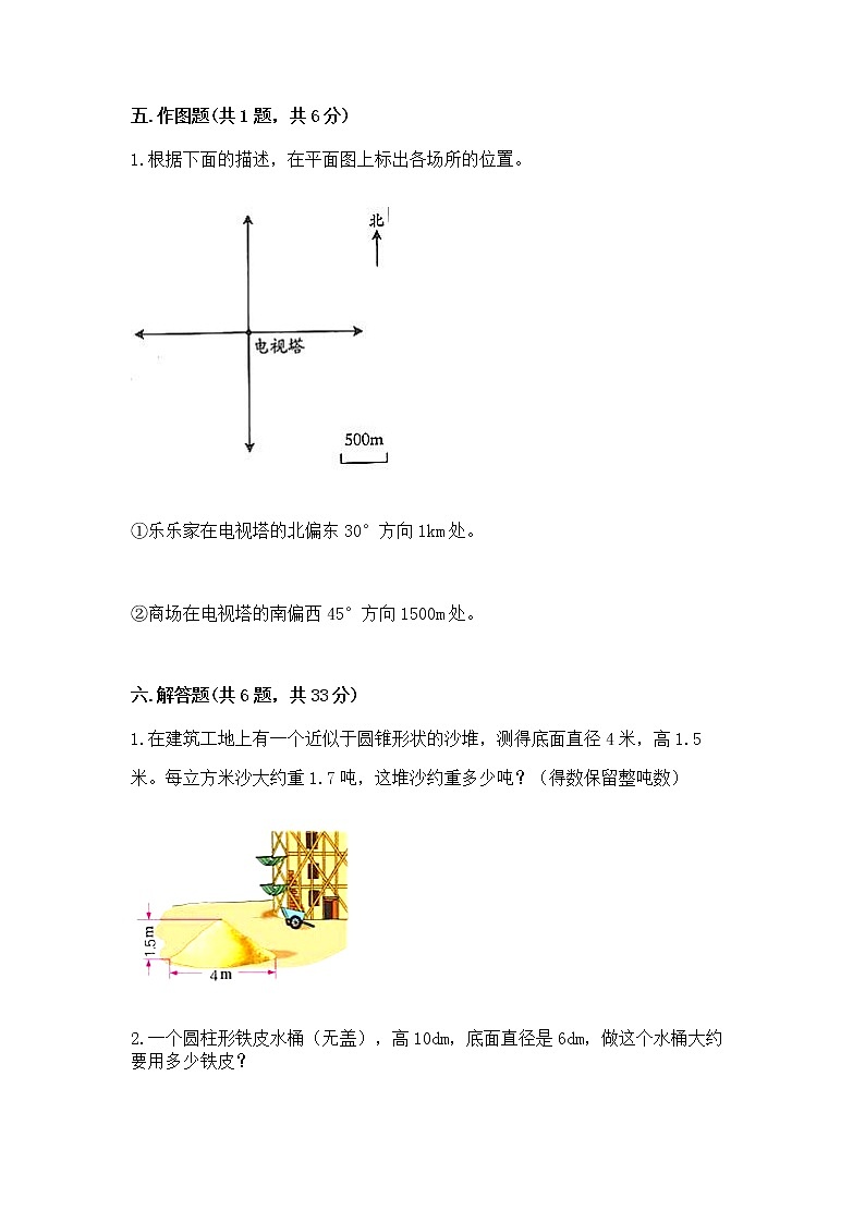 小学六年级下册数学期末测试卷精品（网校专用）03