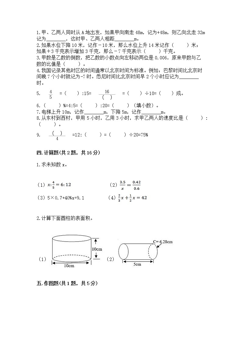 小学六年级下册数学期末测试卷精品（典型题）第2页