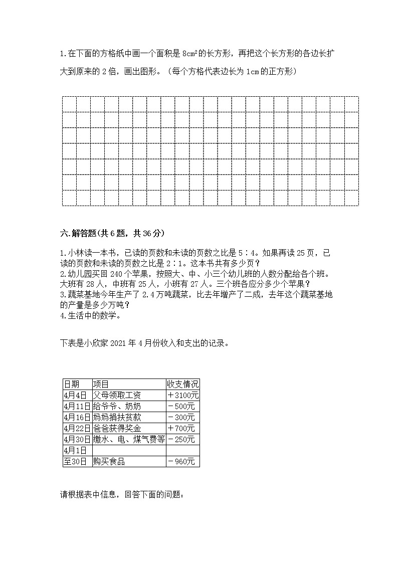 小学六年级下册数学期末测试卷精品（典型题）第3页