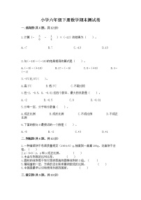 小学六年级下册数学期末测试卷精品有答案