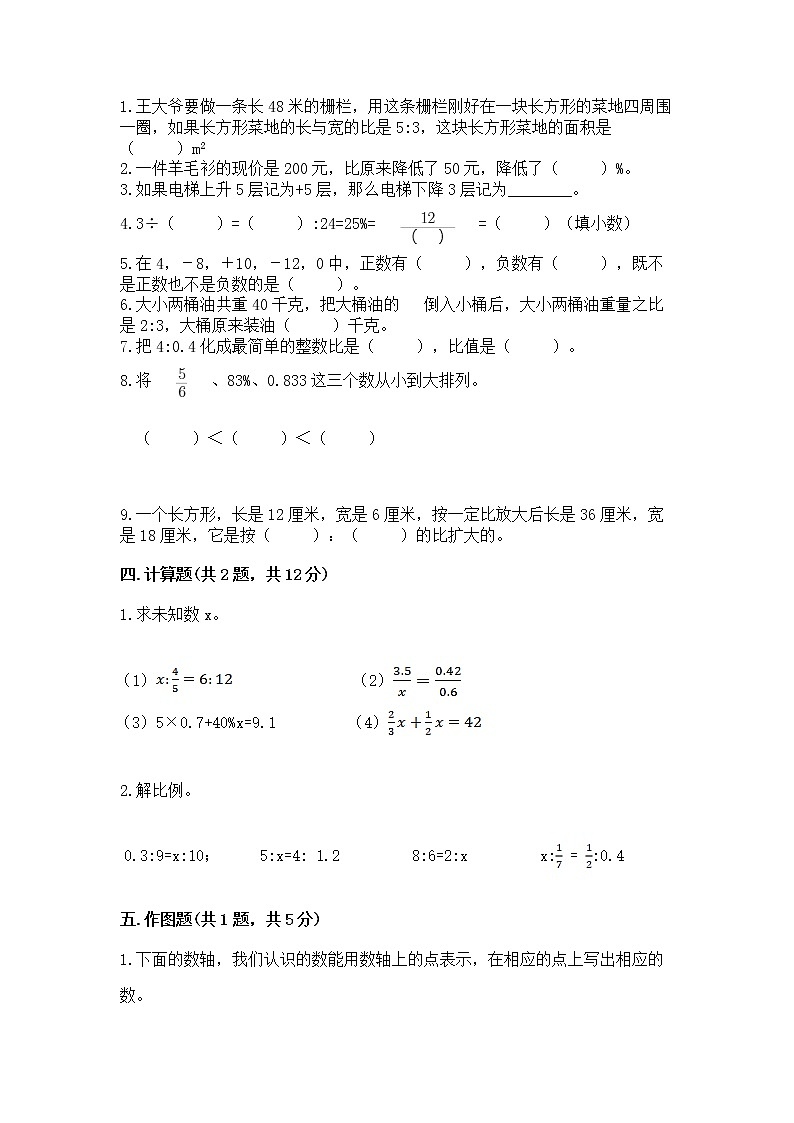 小学六年级下册数学期末测试卷精品有答案第2页