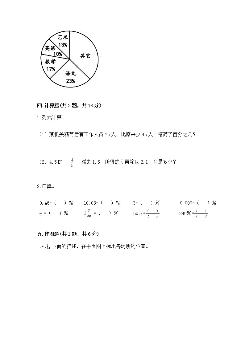小学六年级下册数学期末测试卷精编第3页