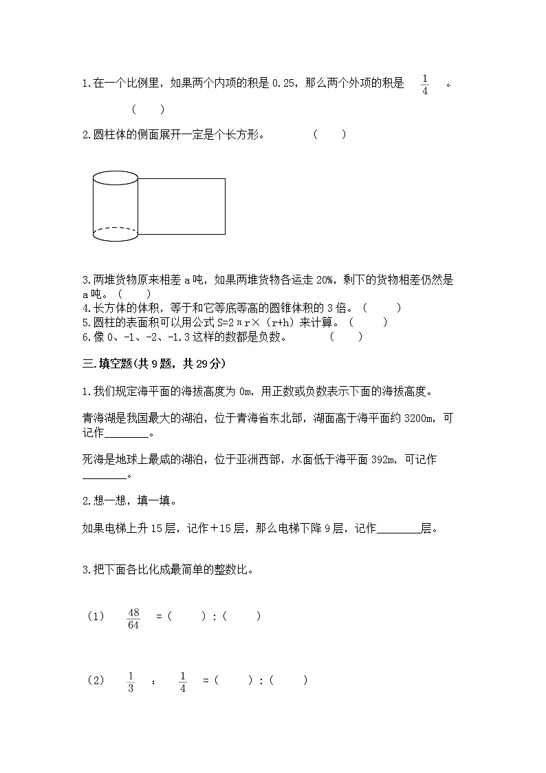 小学六年级下册数学期末测试卷含完整答案【有一套】第2页
