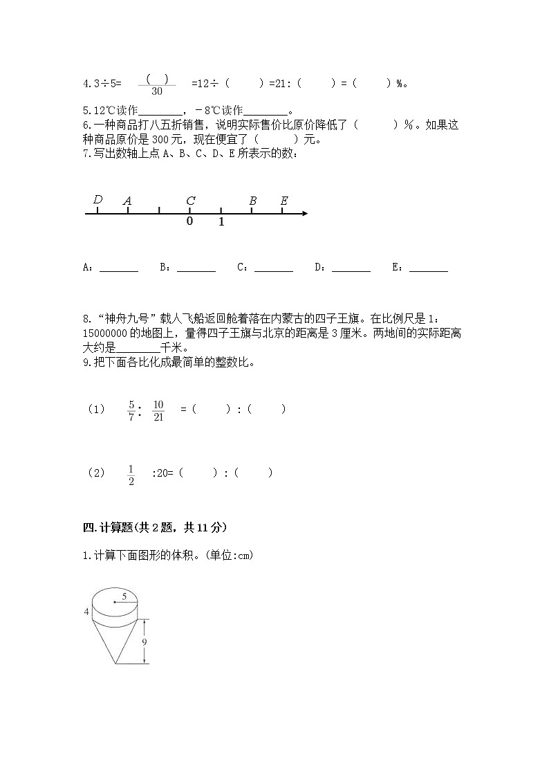 小学六年级下册数学期末测试卷含完整答案【有一套】第3页