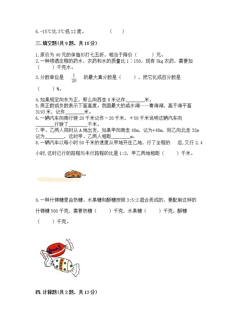 小学六年级下册数学期末测试卷精品【模拟题】02