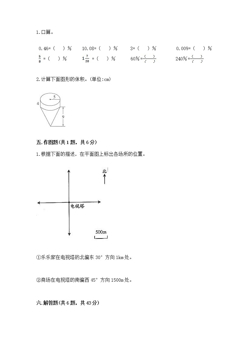 小学六年级下册数学期末测试卷精品【模拟题】03