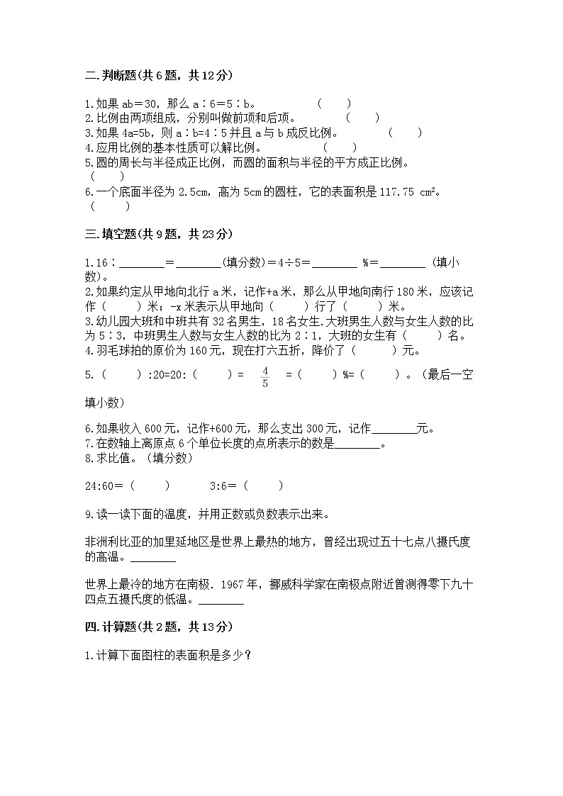 小学六年级下册数学期末测试卷精品（有一套）第2页