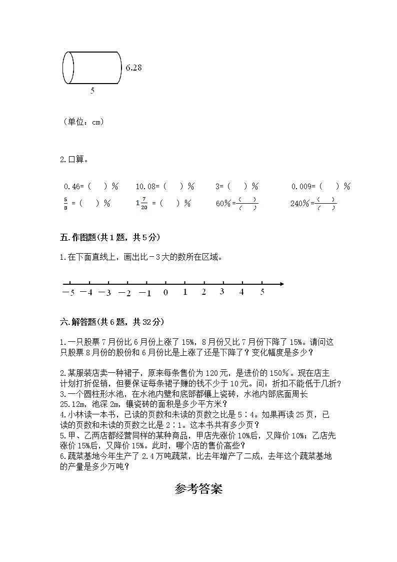 小学六年级下册数学期末测试卷精品（有一套）第3页