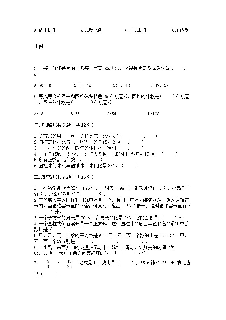 小学六年级下册数学期末测试卷及答案【历年真题】第2页