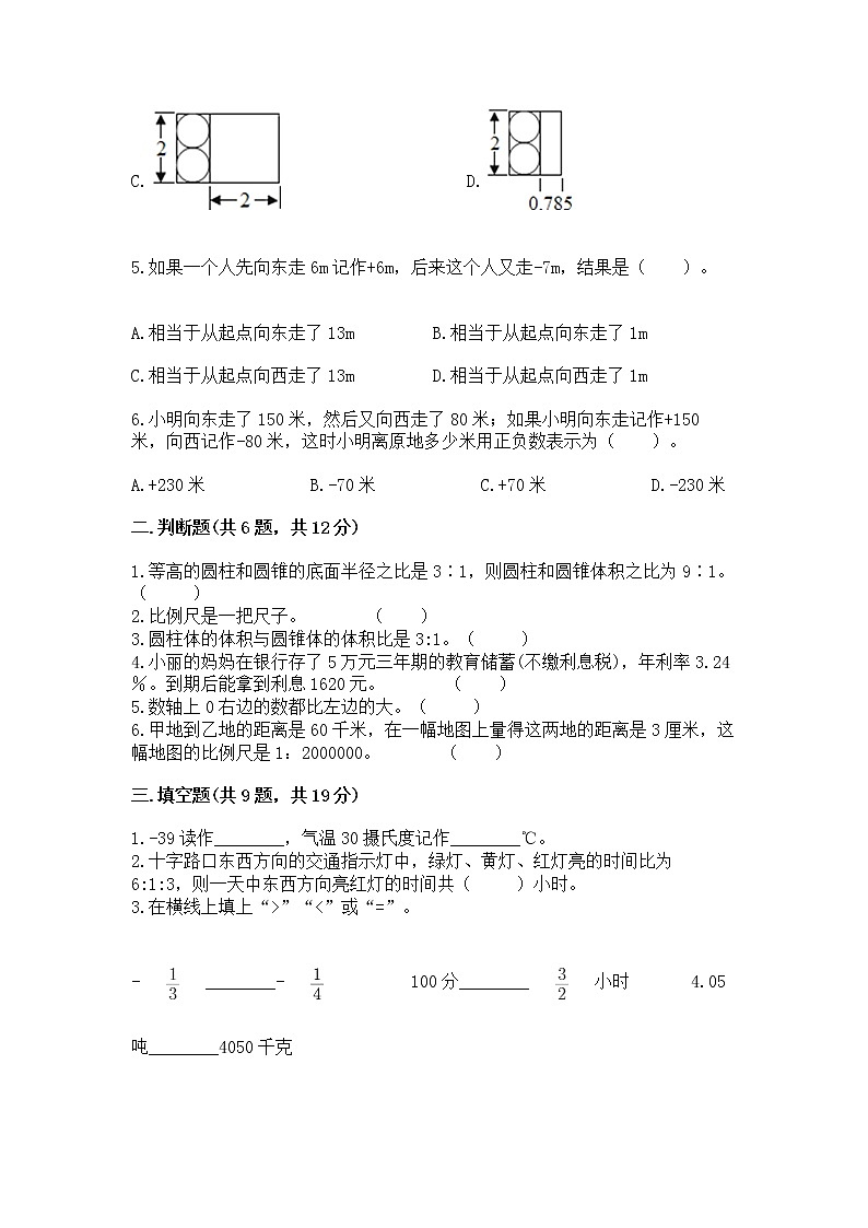 小学六年级下册数学期末测试卷含完整答案【夺冠系列】第2页