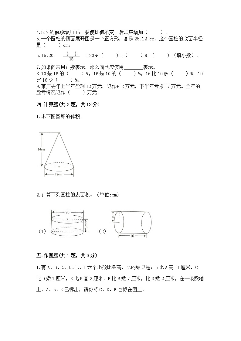 小学六年级下册数学期末测试卷含完整答案【夺冠系列】第3页