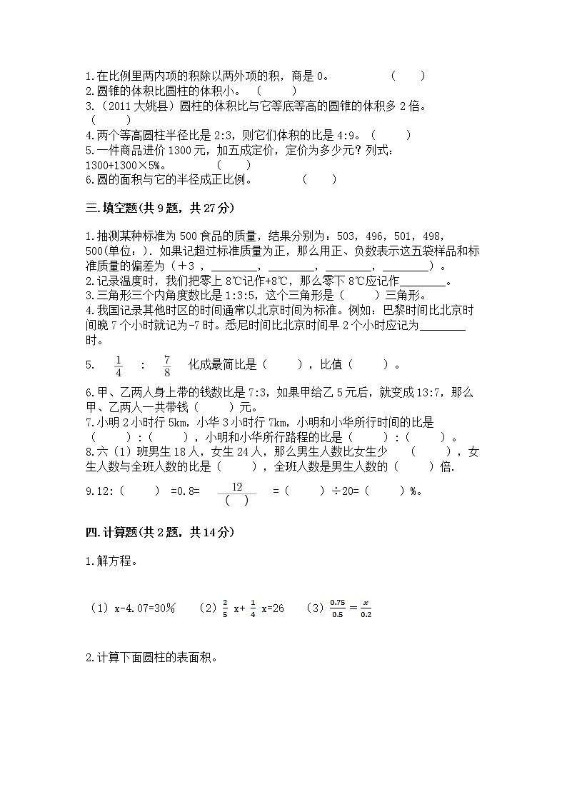 小学六年级下册数学期末测试卷精品【实用】第2页