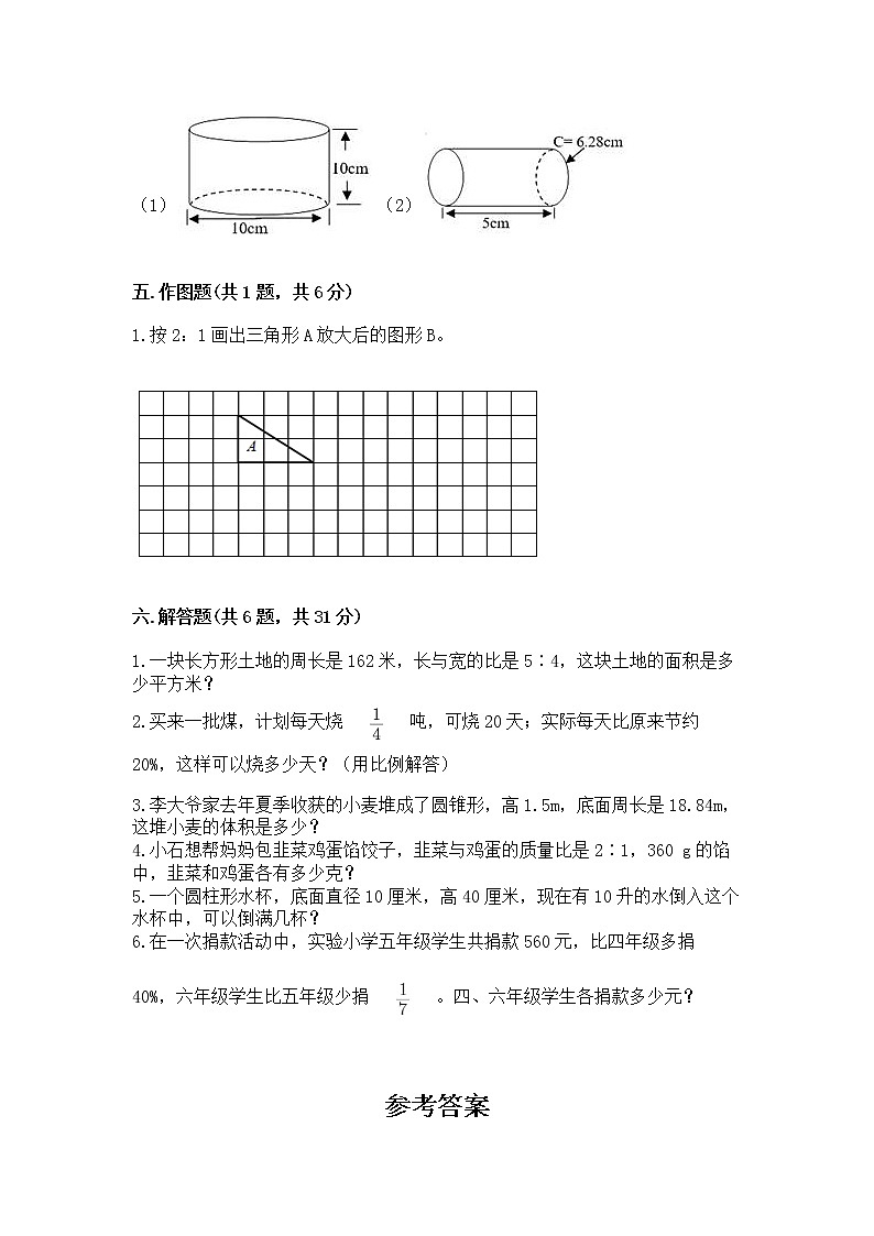 小学六年级下册数学期末测试卷精品【实用】第3页