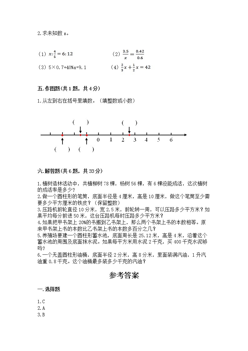 小学六年级下册数学期末测试卷及参考答案（研优卷）第3页