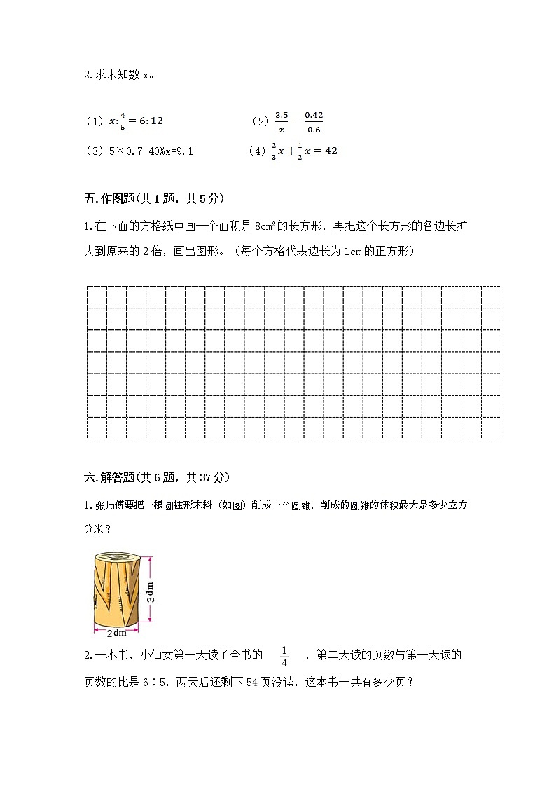 小学六年级下册数学期末测试卷精品（b卷）第3页