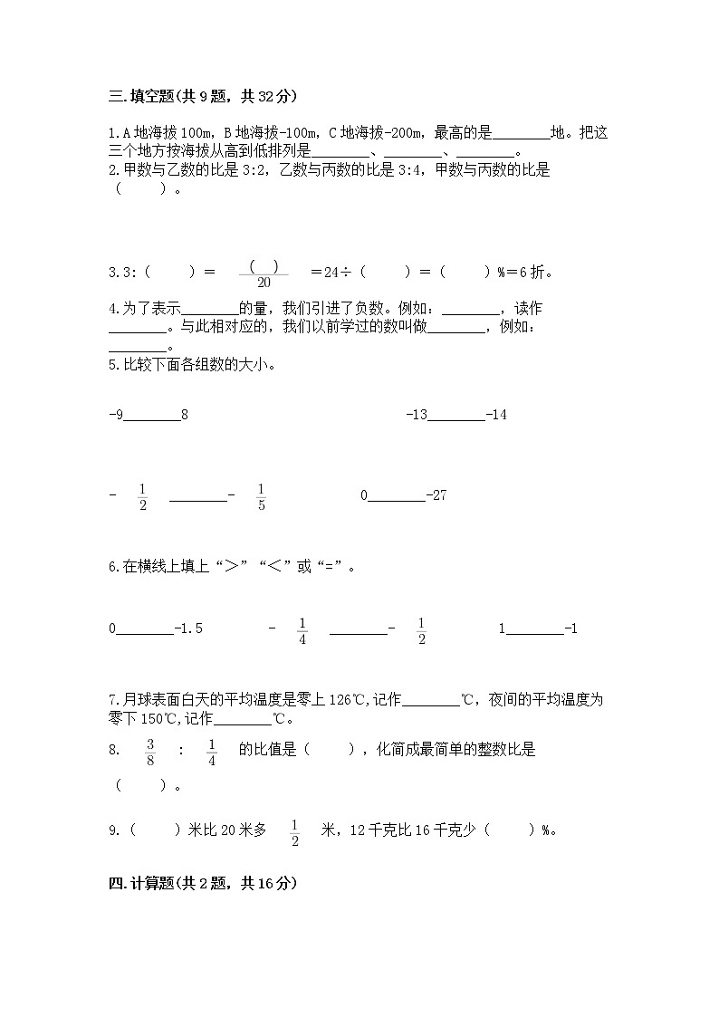 小学六年级下册数学期末测试卷含完整答案【历年真题】02