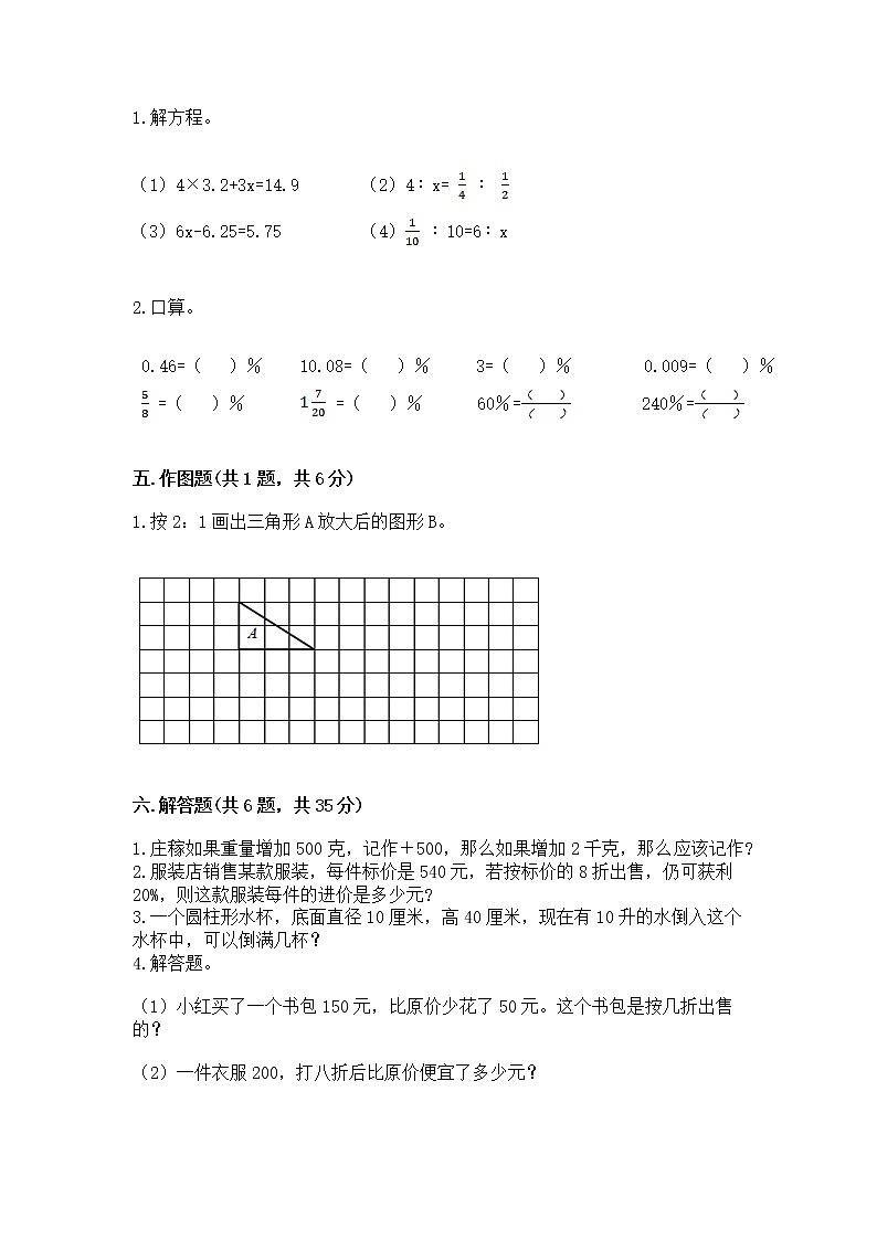 小学六年级下册数学期末测试卷含完整答案【历年真题】03