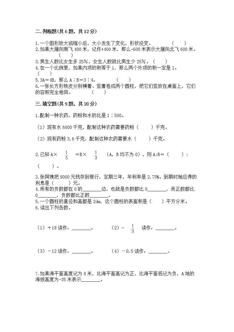 小学六年级下册数学期末测试卷及参考答案（综合题）第2页