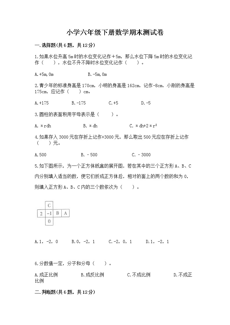 小学六年级下册数学期末测试卷精品【突破训练】第1页