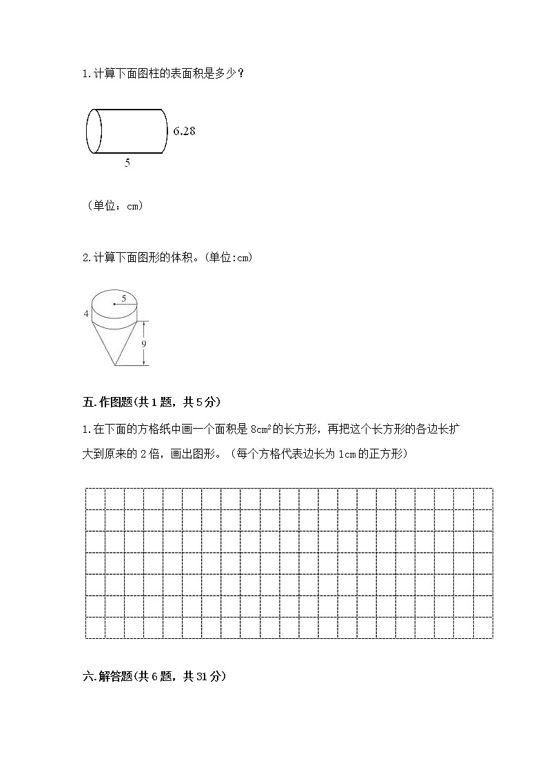 小学六年级下册数学期末测试卷精品【突破训练】第3页