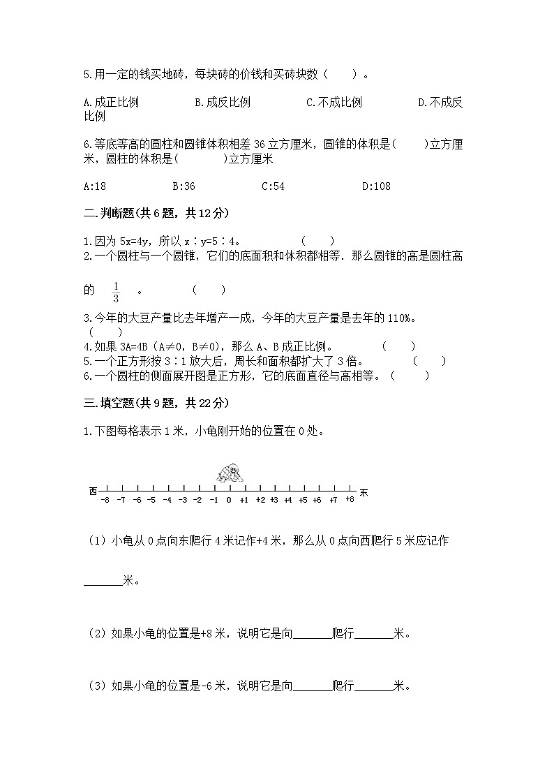 小学六年级下册数学期末测试卷及参考答案（综合卷）第2页