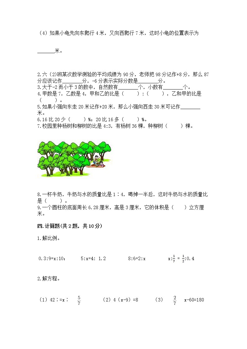 小学六年级下册数学期末测试卷及参考答案（综合卷）第3页