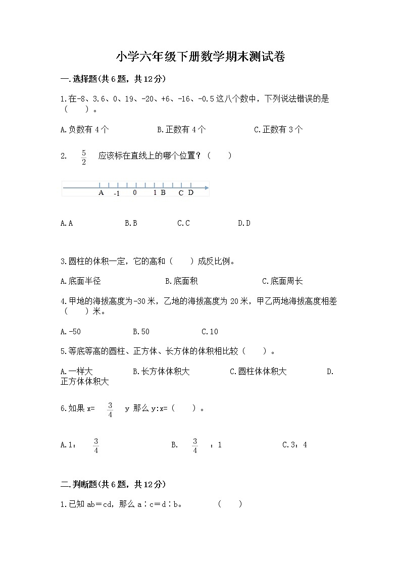 小学六年级下册数学期末测试卷含完整答案【网校专用】第1页