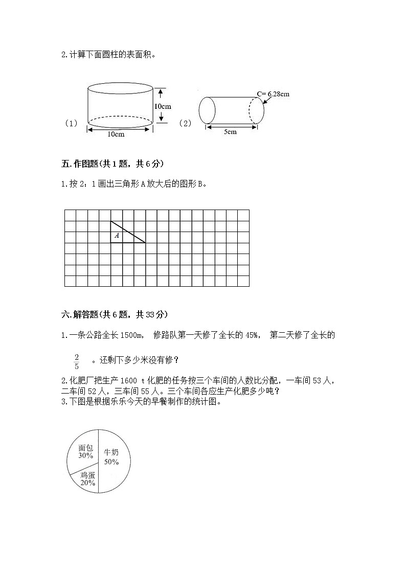 小学六年级下册数学期末测试卷含完整答案【网校专用】第3页
