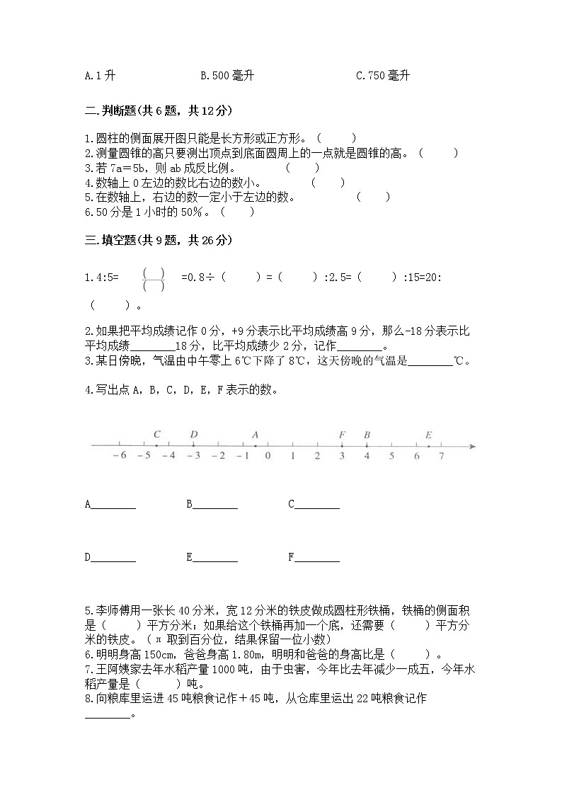 小学六年级下册数学期末测试卷加解析答案第2页