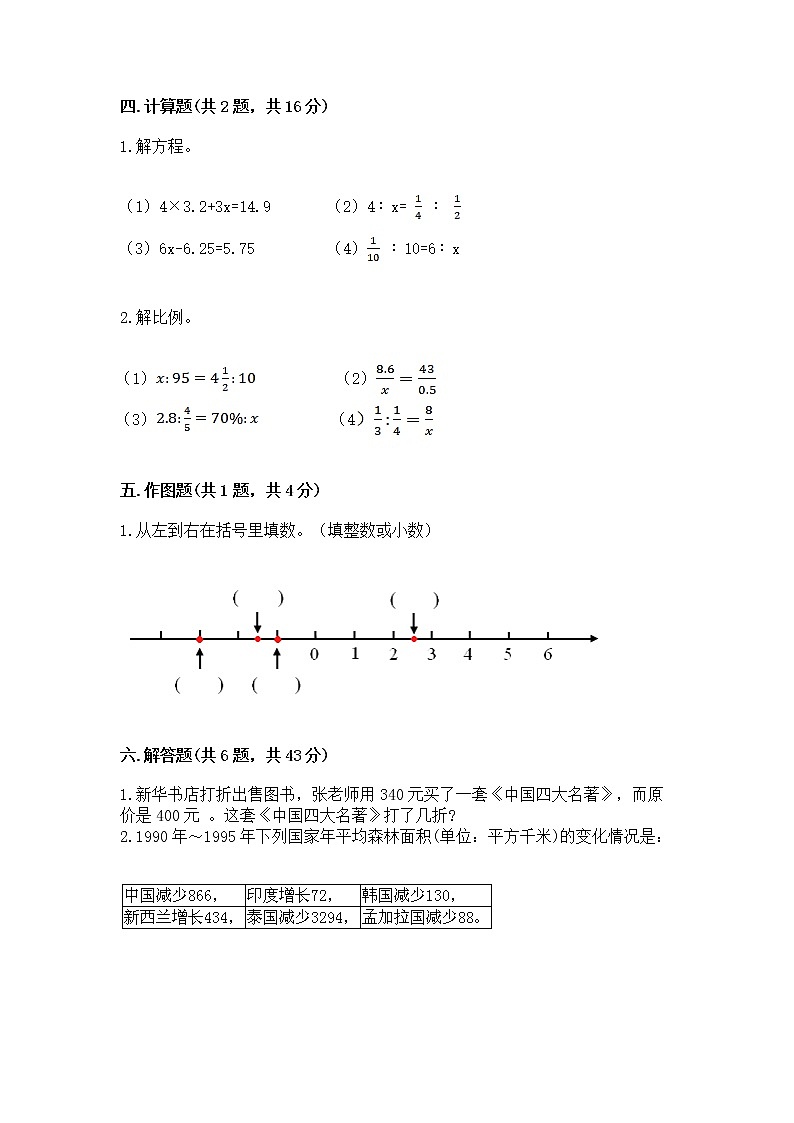 小学六年级下册数学期末测试卷精品【名师系列】第3页