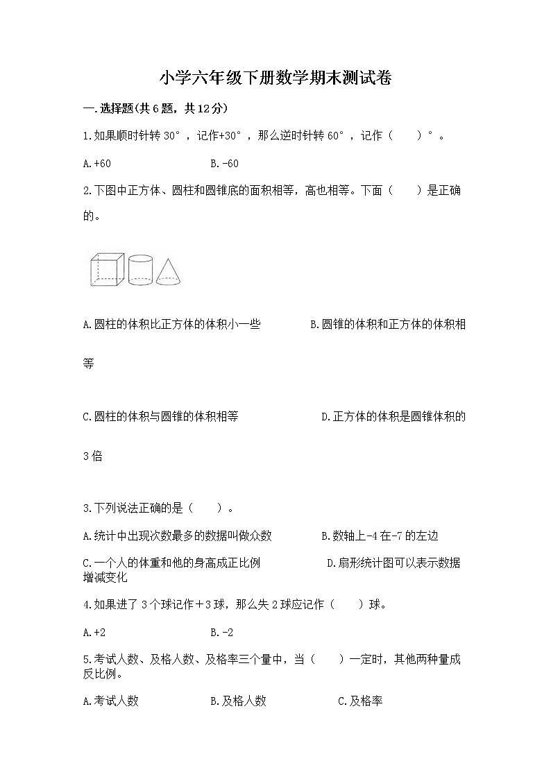 小学六年级下册数学期末测试卷及答案（基础+提升）第1页