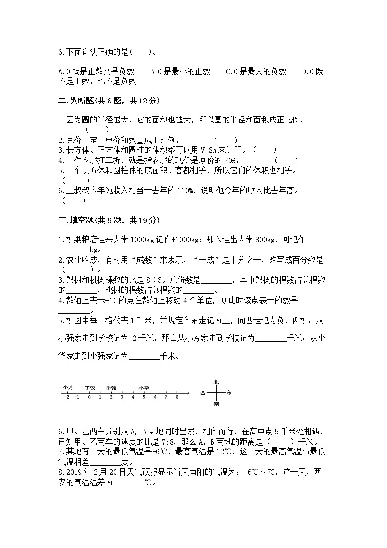 小学六年级下册数学期末测试卷及答案（基础+提升）第2页