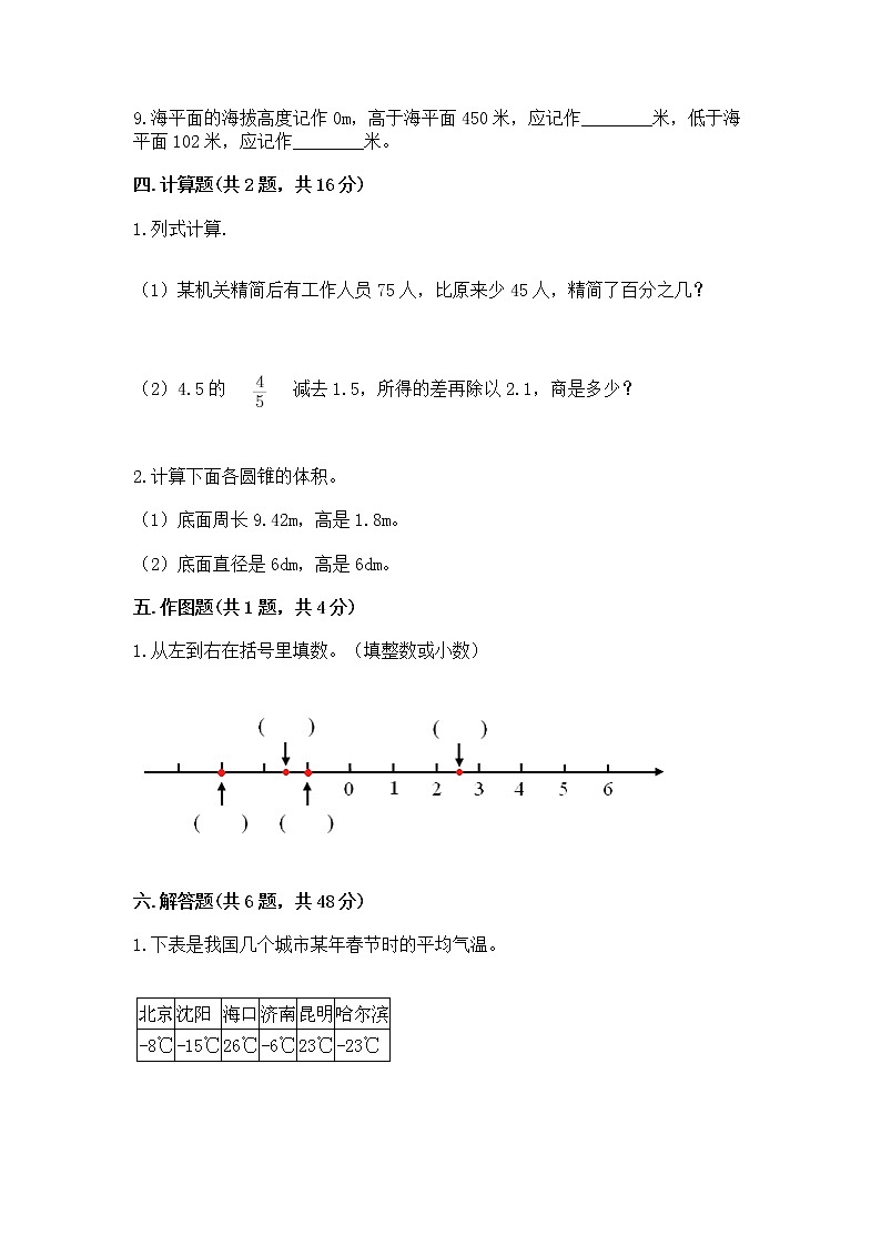 小学六年级下册数学期末测试卷及答案（基础+提升）第3页