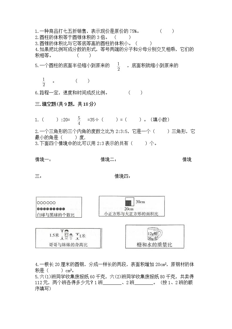 小学六年级下册数学期末测试卷有完整答案第2页