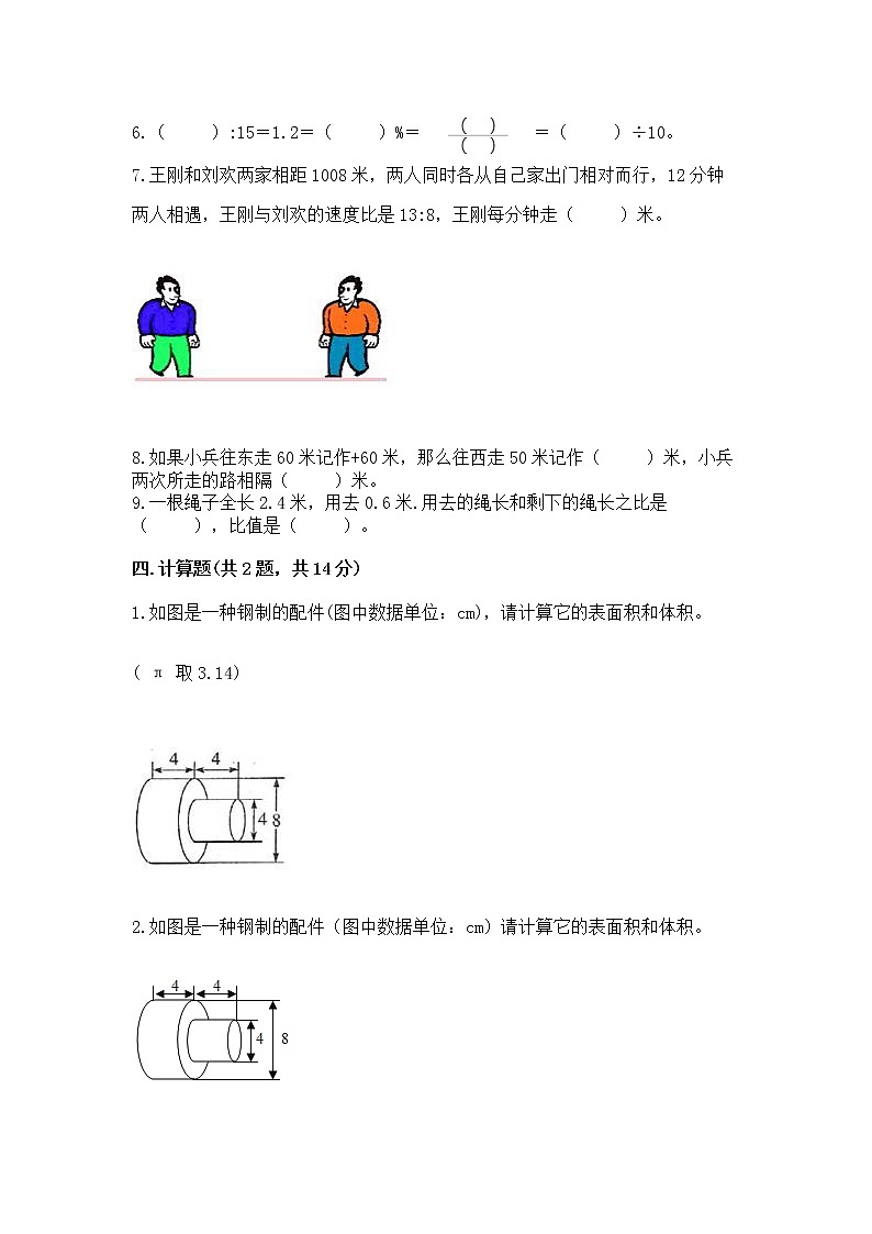小学六年级下册数学期末测试卷有完整答案第3页