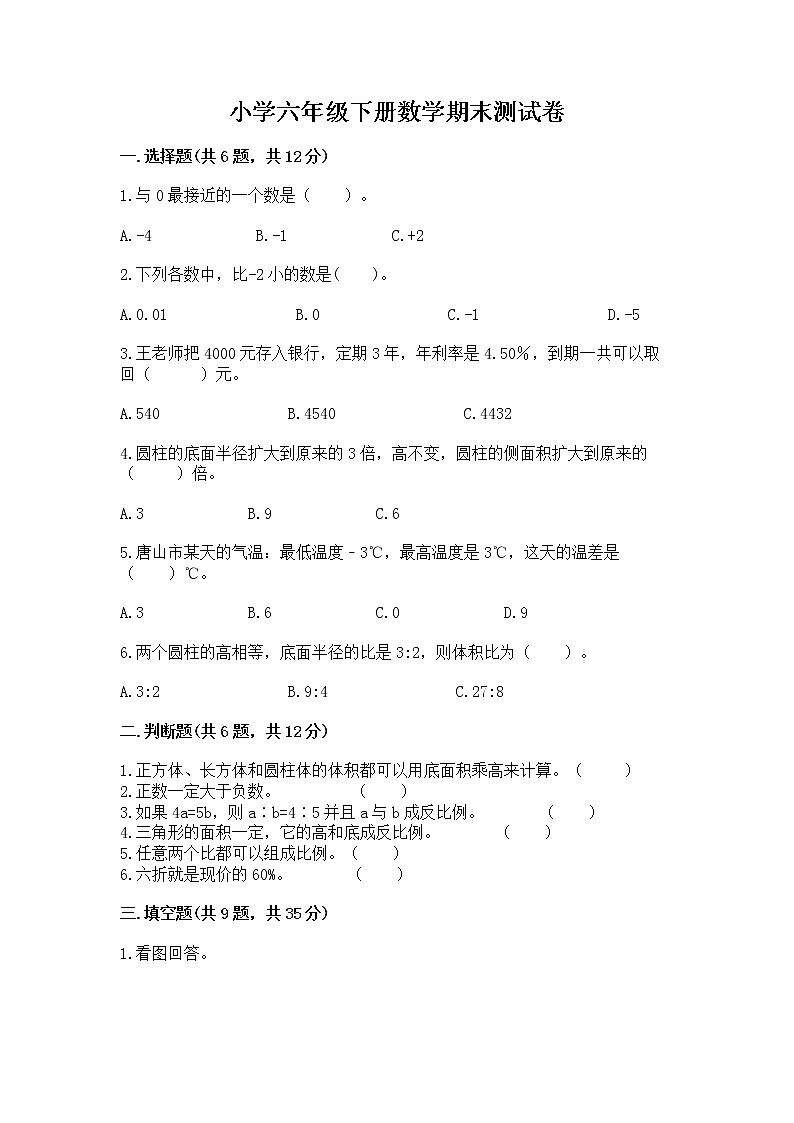 小学六年级下册数学期末测试卷精品（夺分金卷）第1页