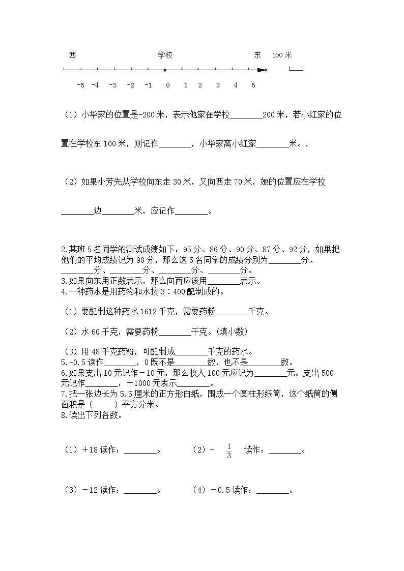 小学六年级下册数学期末测试卷精品（夺分金卷）第2页