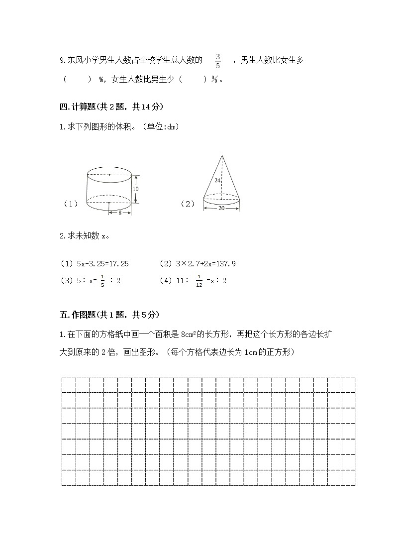 小学六年级下册数学期末测试卷精品（夺分金卷）第3页