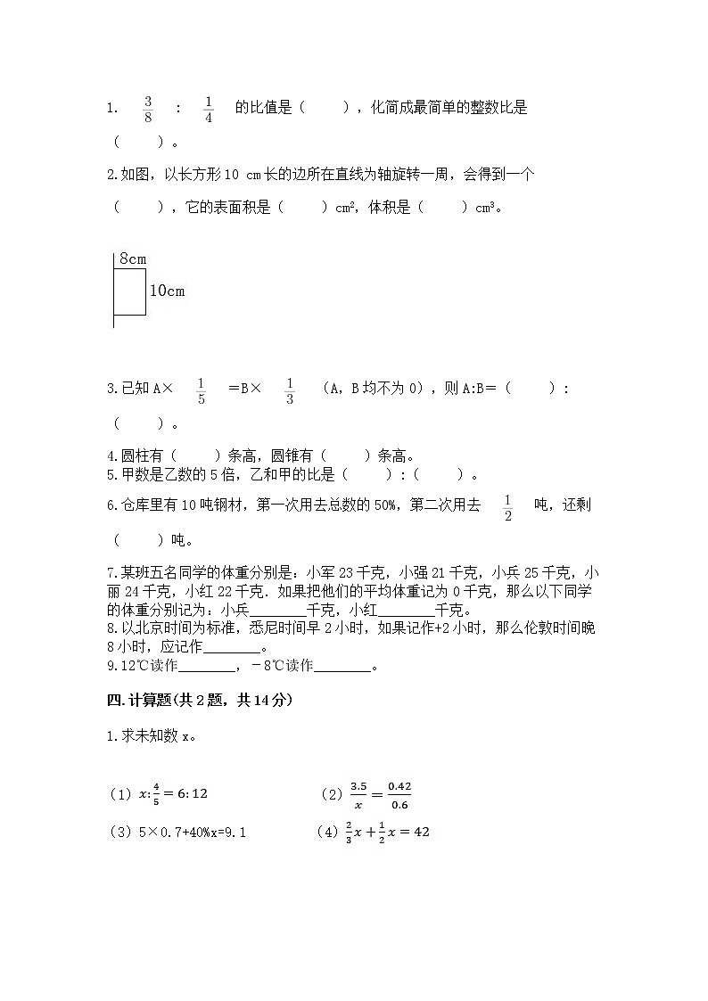 小学六年级下册数学期末测试卷精品（达标题）第2页