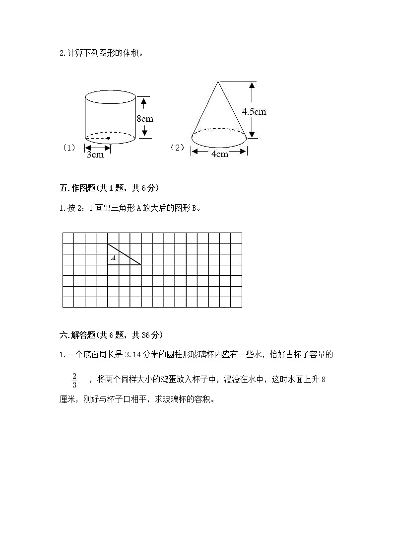 小学六年级下册数学期末测试卷精品（达标题）第3页