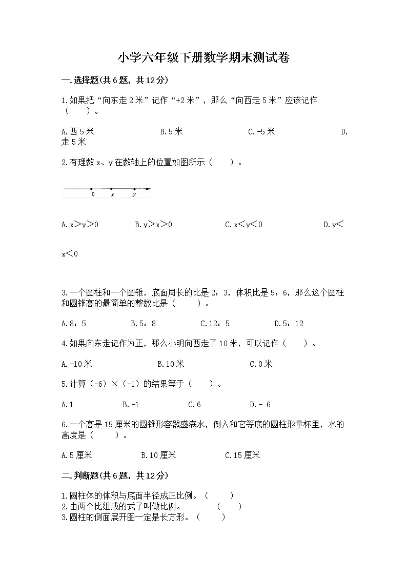 小学六年级下册数学期末测试卷及答案【考点梳理】第1页